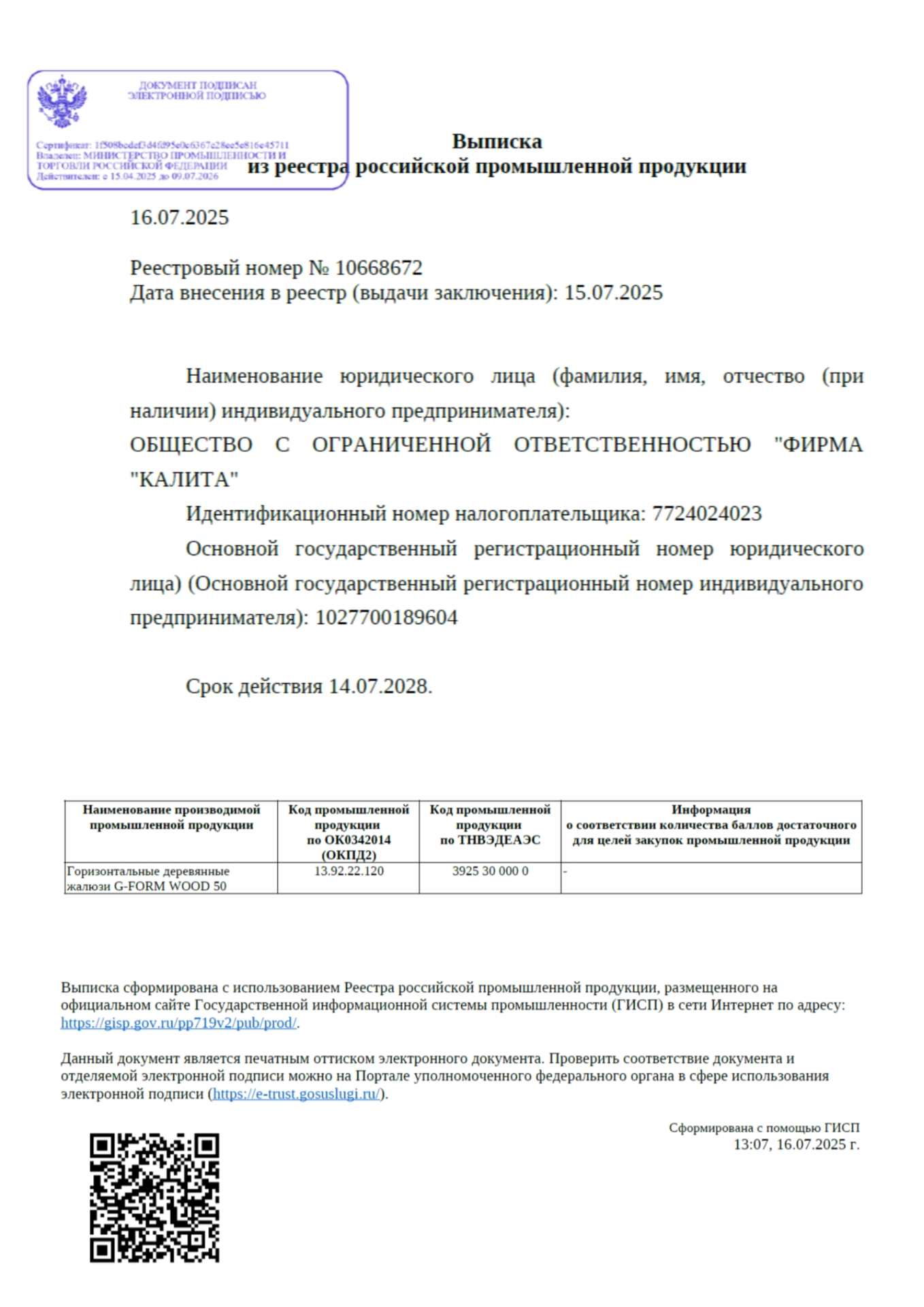 Деревянные жалюзи G-FORM WOOD 50 от российского производителя с сертификатом соответствия Деревянные жалюзи G-FORM WOOD 50 имеют сертификат соответствия и могут быть